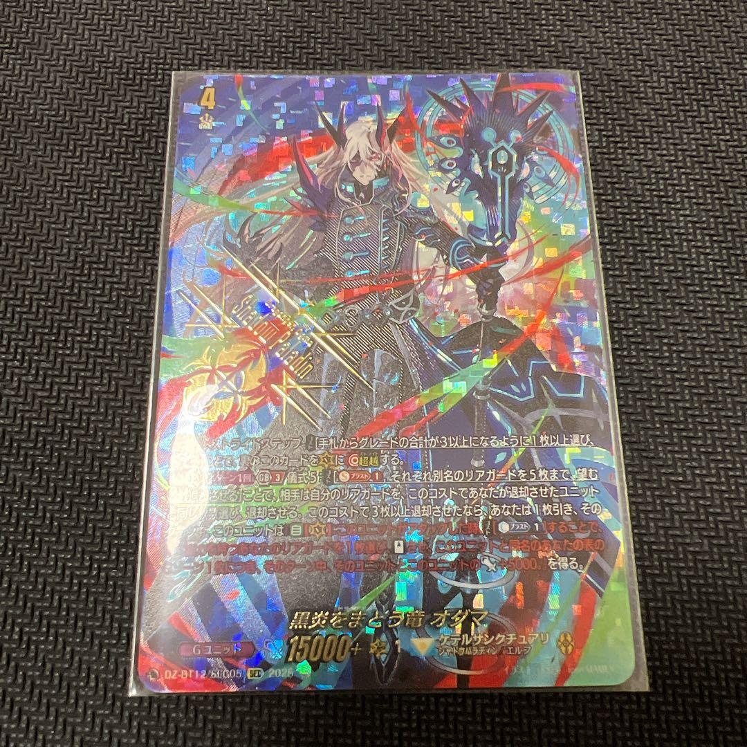 ヴァンガード/DZ-BT12/冥淵葬空/SEC/黒炎をまとう竜 オグマ