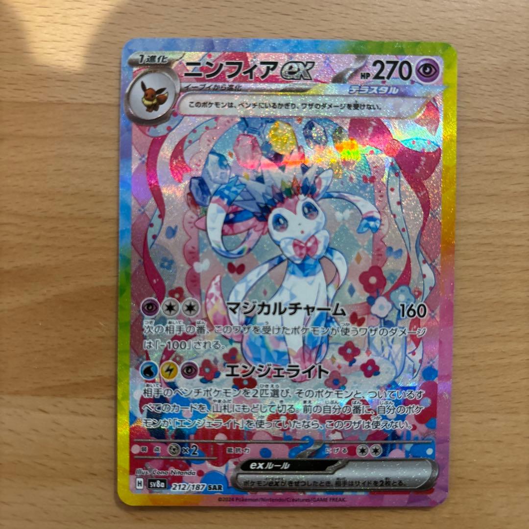 名*郎様 「美品」ニンフィアex SAR SV8a テラスタルフェスex 212