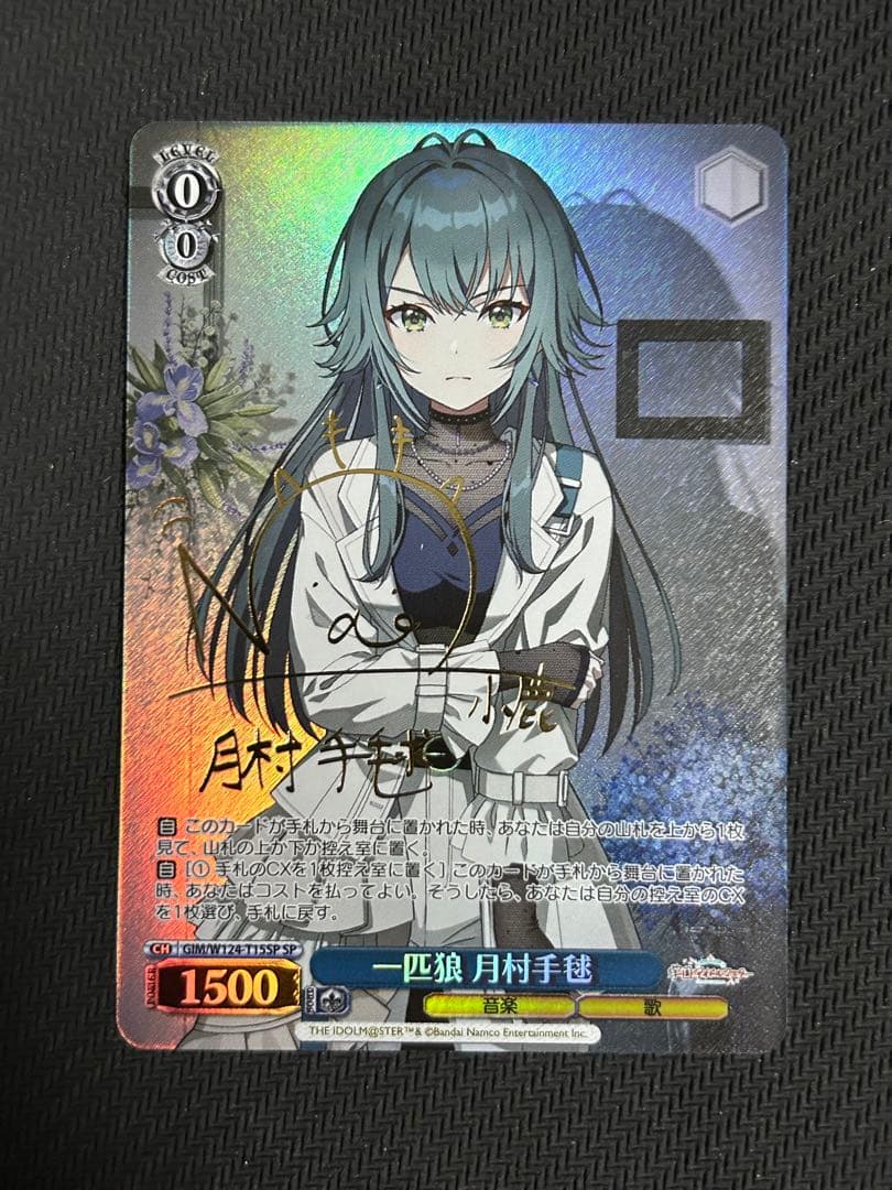 ヴァイスシュヴァルツ 学マス TD 一匹狼 月村手毬　sp サイン PSA候補