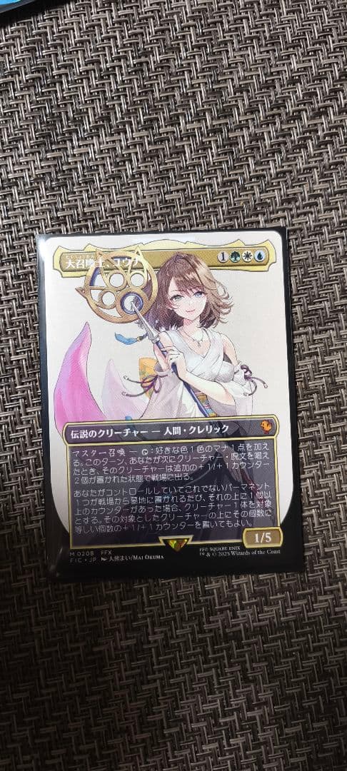 大召喚士、ユウナ ボーダーレス MTG ファイナルファンタジー FF