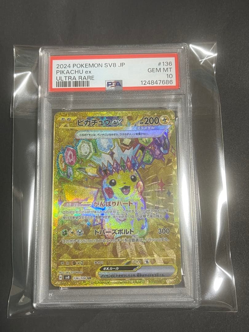 メルカリ最安値！超電ブレイカー ピカチュウex UR PSA10 希少！【3連番 PSA10】超電ブレイカー ピカチュウex sr sar ur - メルカリ
