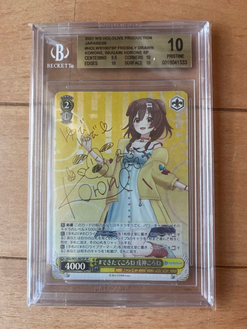 ヴァイスシュヴァルツ #できたてころね 戌神ころねsp BGS10ゴールドラベル