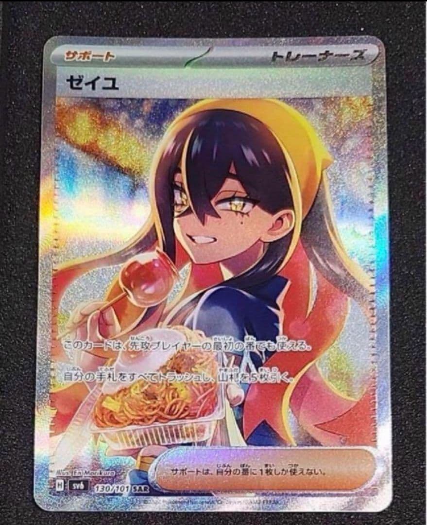 ポケモンカード ゼイユSAR 変幻の仮面 - メルカリ