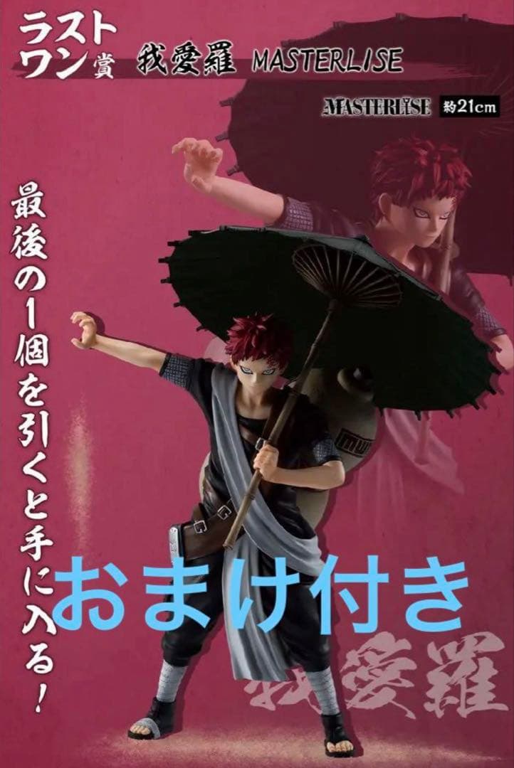 値下げ】一番くじ NARUTO ラストワン賞 我愛羅 フィギュア - メルカリ