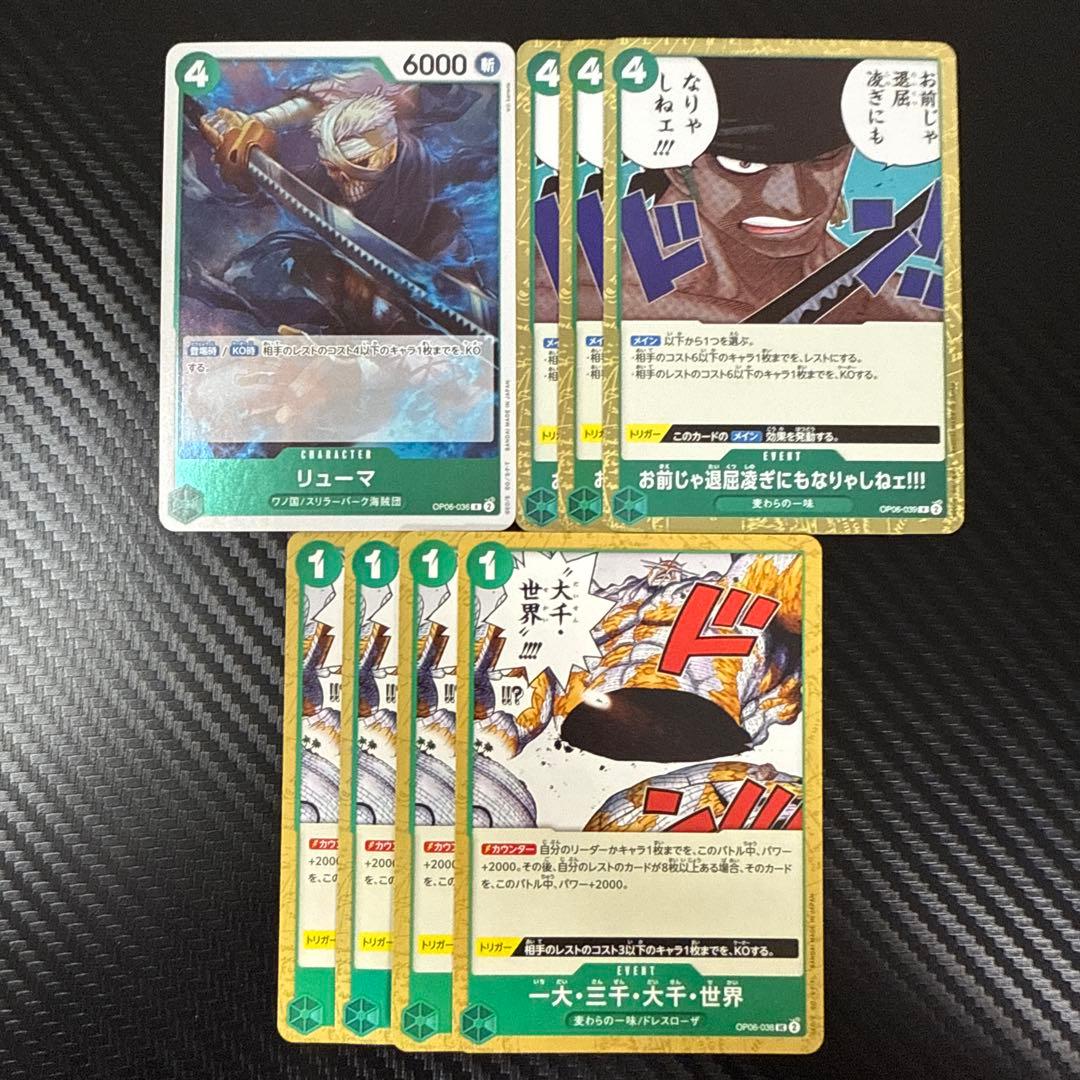 ワンピカード 緑 ゾロ イベント リューマ セット - メルカリ