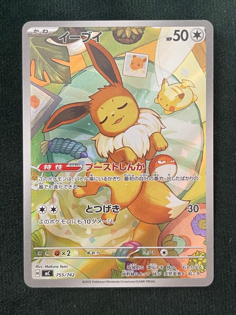 スタートデッキ100 イーブイ　AR