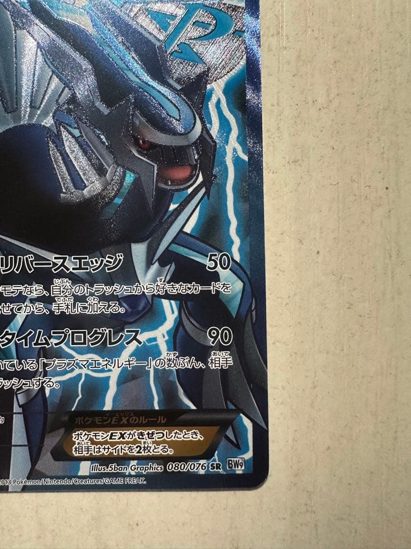 ディアルガEX SR BW9 メガロキャノン 080/076 - メルカリ