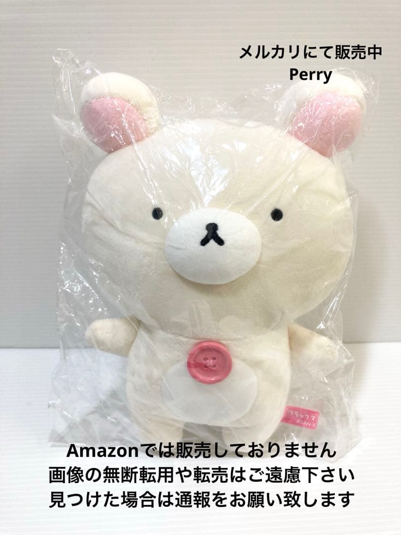 リラックマストア限定　コリラックマ　Sakumaruコラボ　ぬいぐるみ　ぶさかわ