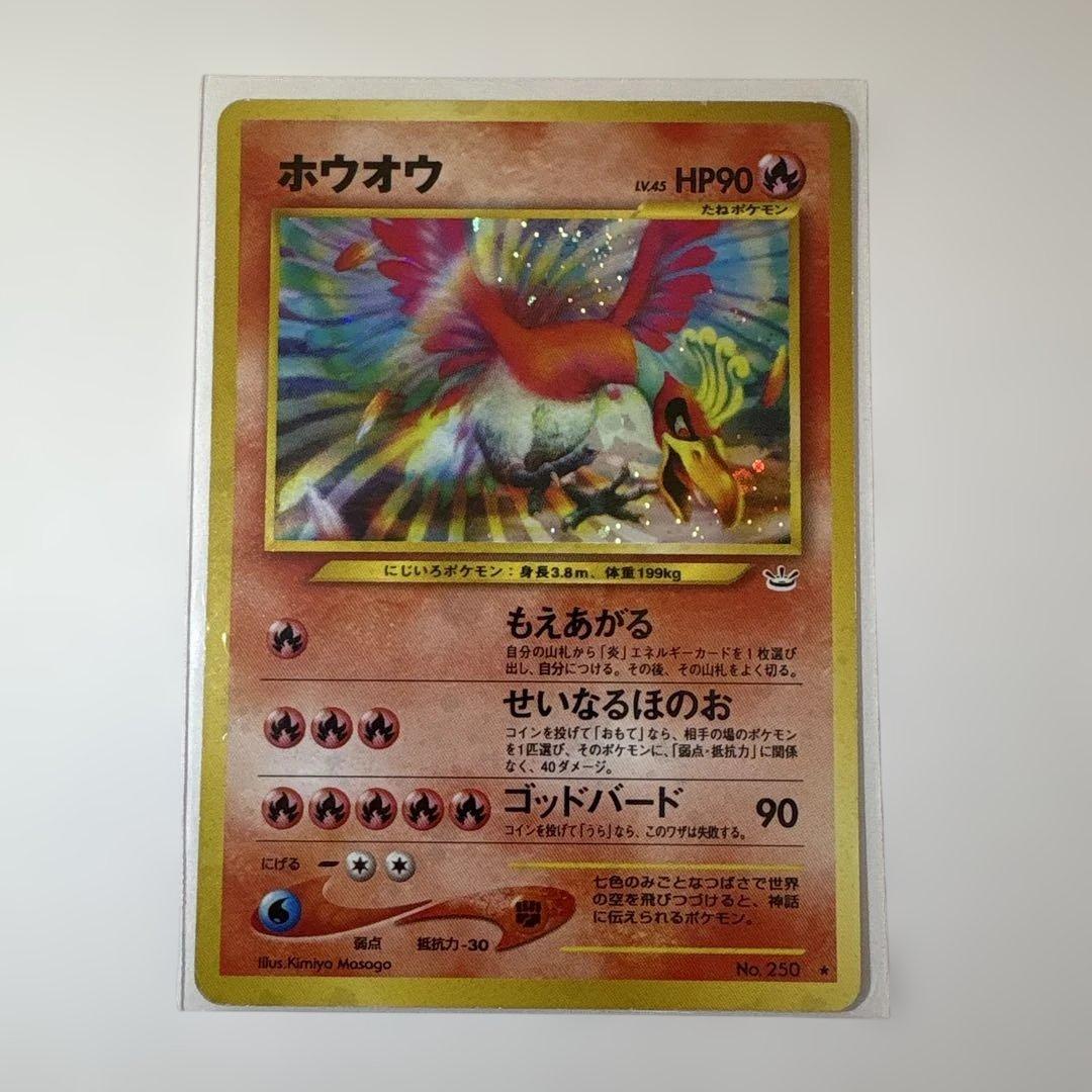 ポケモンカード　ホウオウ　めざめる伝説