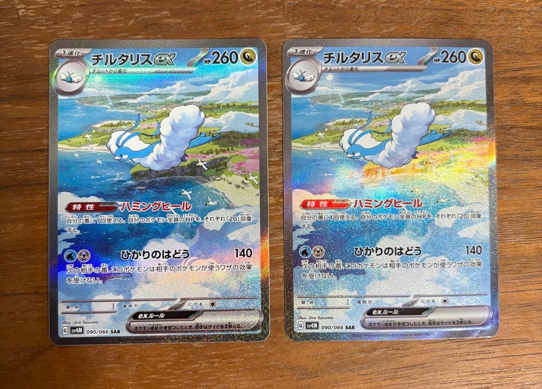 チルタリス　SAR×2