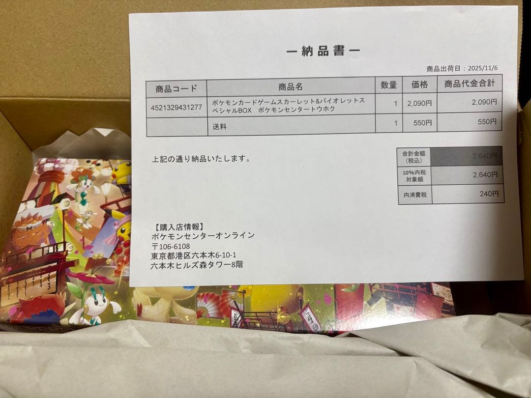 即日発送❗️】 ポケモンセンタースペシャルBOX トウホク サプライ品