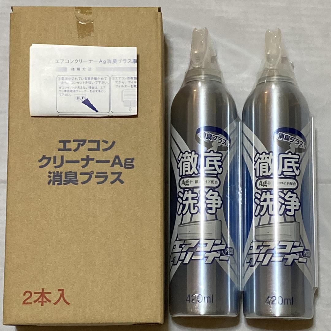 新品未開封 エアコンクリーナーAg消臭プラス 2本セット - メルカリ