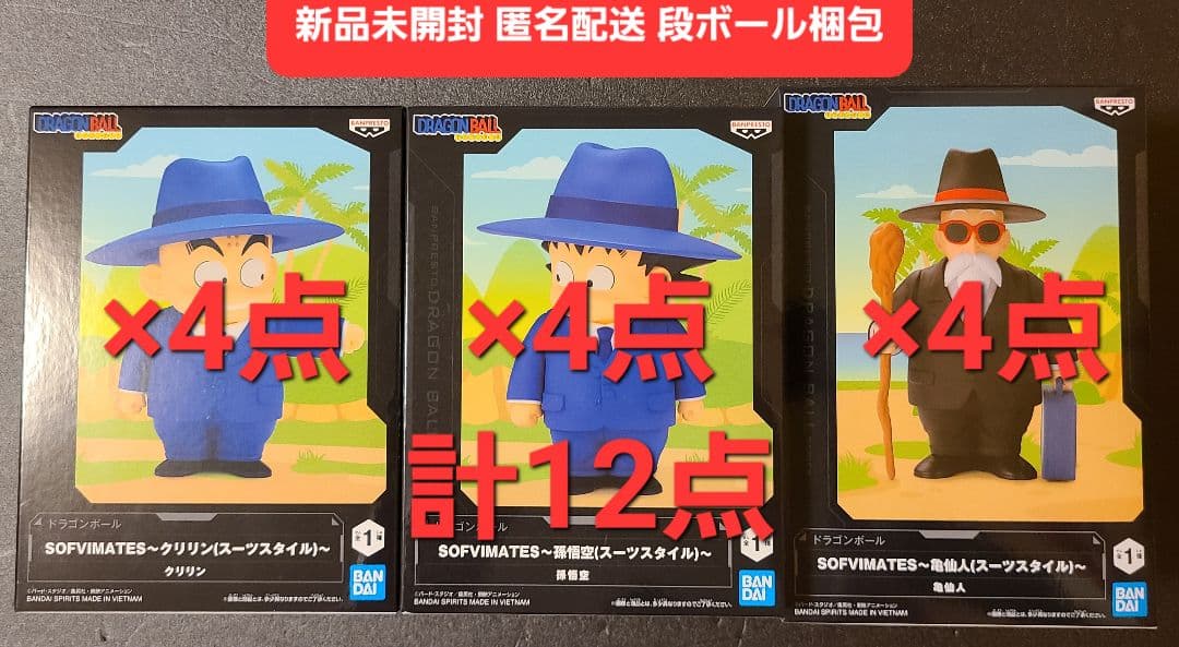 SOFVIMATES スーツスタイル クリリン 孫悟空 亀仙人 各9点計27点 SOFVIMATES スーツスタイル クリリン 孫悟空 亀仙人 各9点計27点