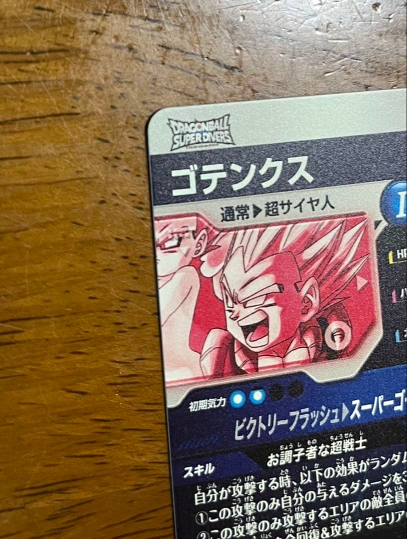 ドラゴンボールスーパーダイバーズ SDV6-040 GDR ゴテンクス パラレル
