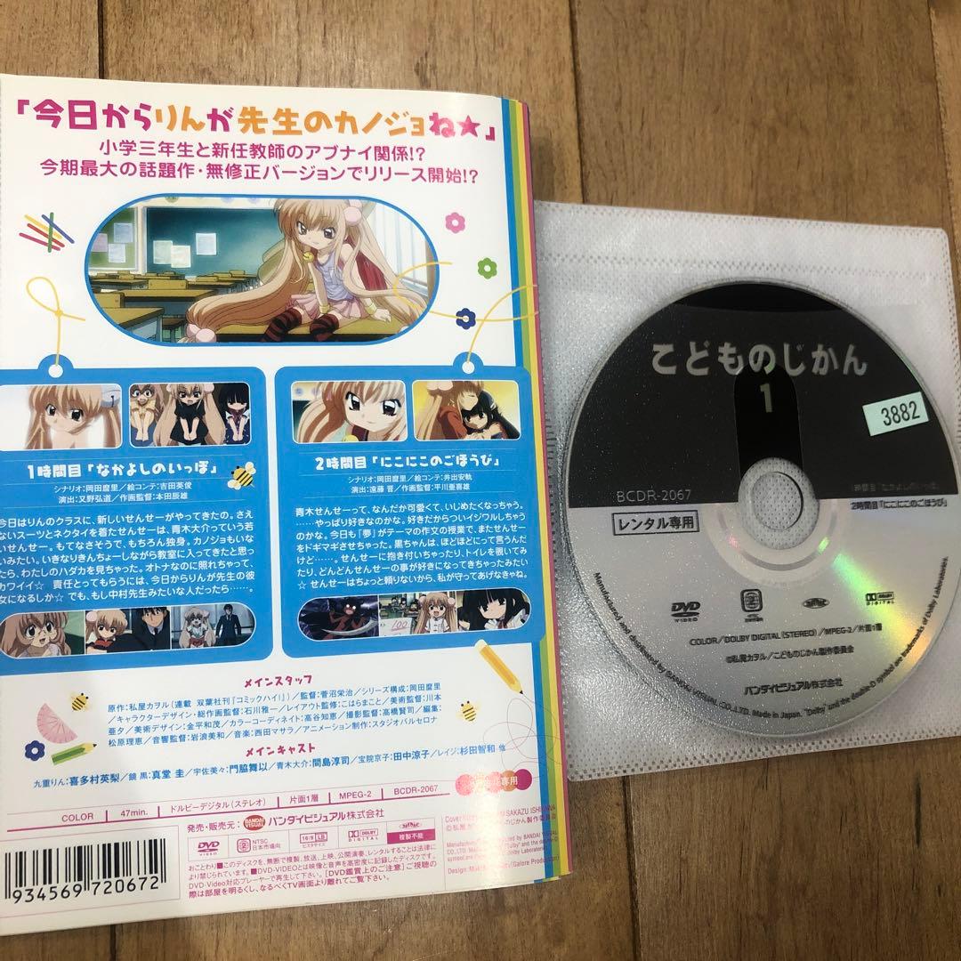 こどものじかん 1学期＋2学期 全9巻セット 完結 DVD アニメ 匿名配送