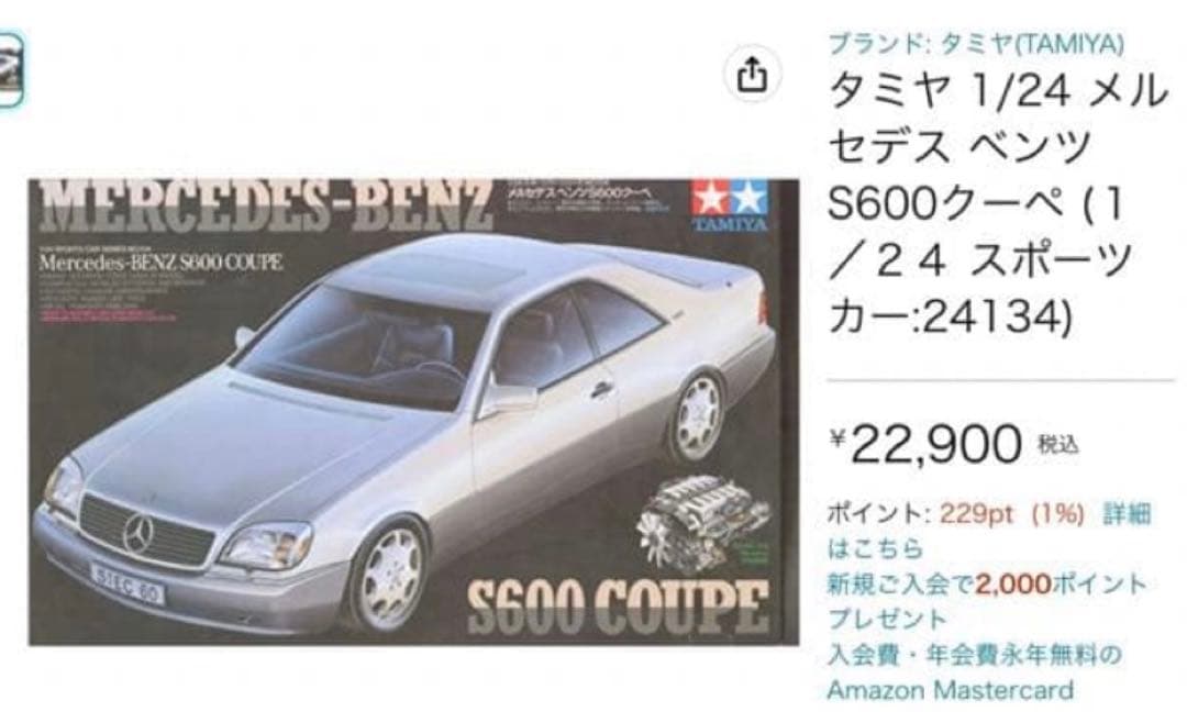 プラモデル 2台 ベンツ s600 フェラーリ ミトス mythos