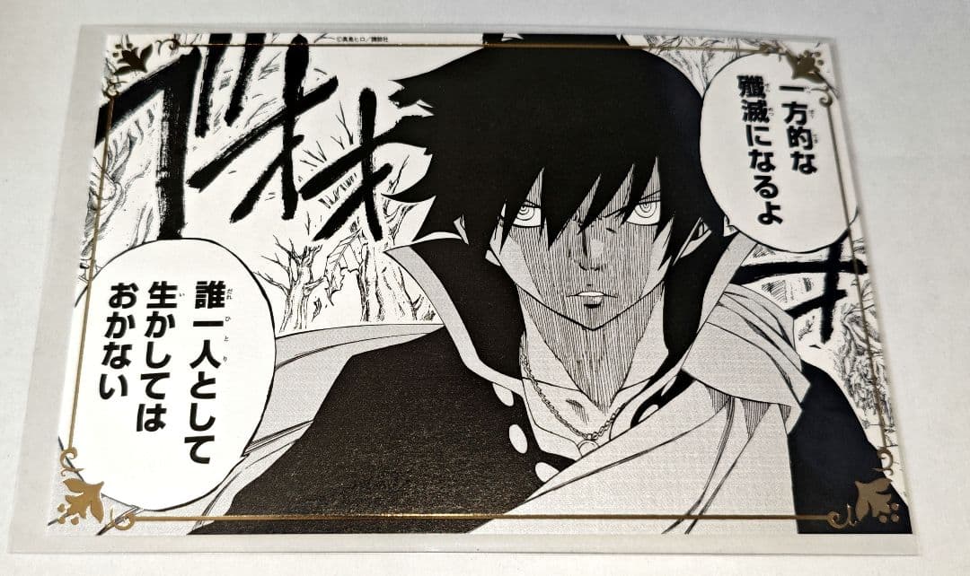 フェアリーテイル 名場面イラストカード その21 20周年 ポップアップ