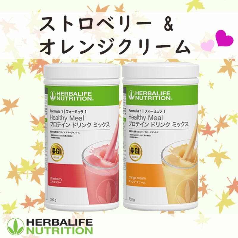 ハーバライフ フォーミュラ1 (ストロベリー&オレンジクリーム)セット