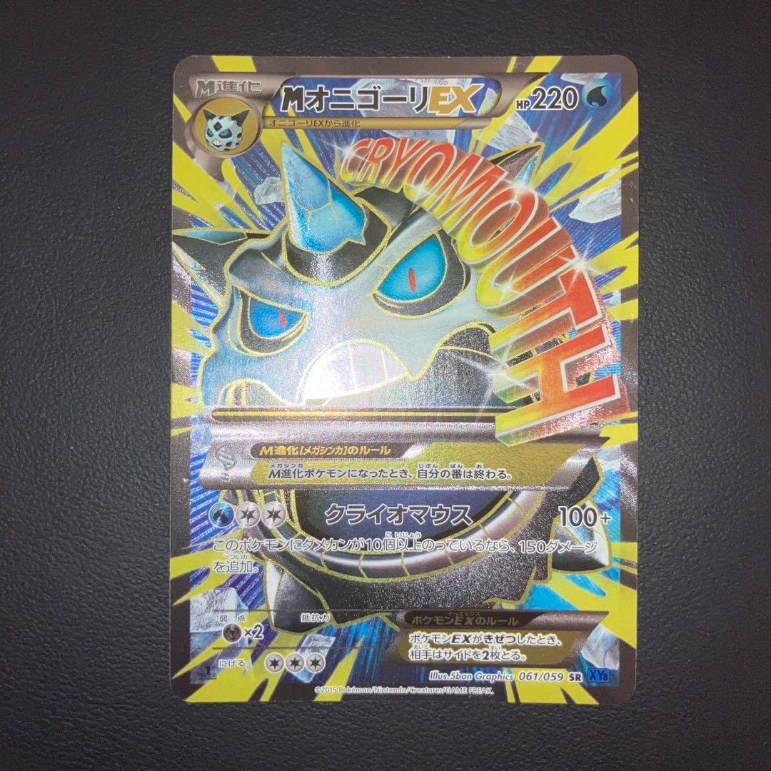 【極美品】MオニゴーリEX SR xy8 1ed