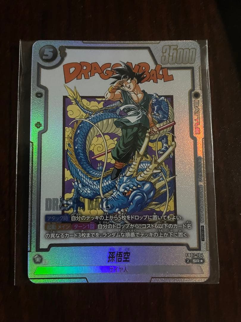 ドラゴンボールフュージョンワールド　孫悟空　アルバト　ベスト8 プロモ
