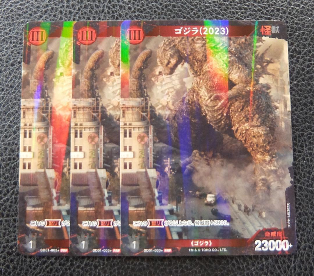3枚セット】ゴジラカードゲーム プロモ ゴジラ(2023) - メルカリ