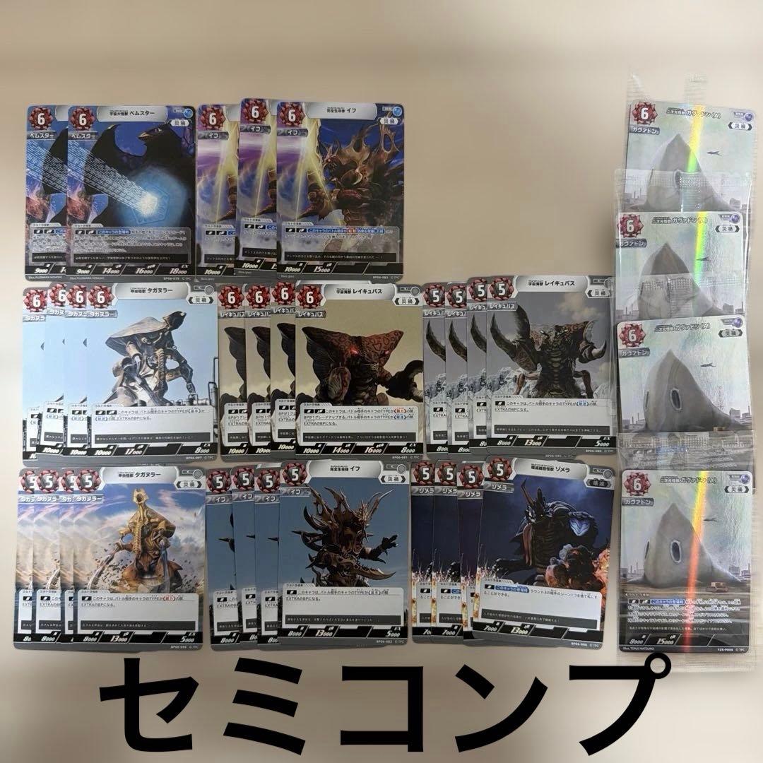 ウルトラマンカードゲーム 轟刃と機甲の盟友 災禍、壊滅 RR以下4コン