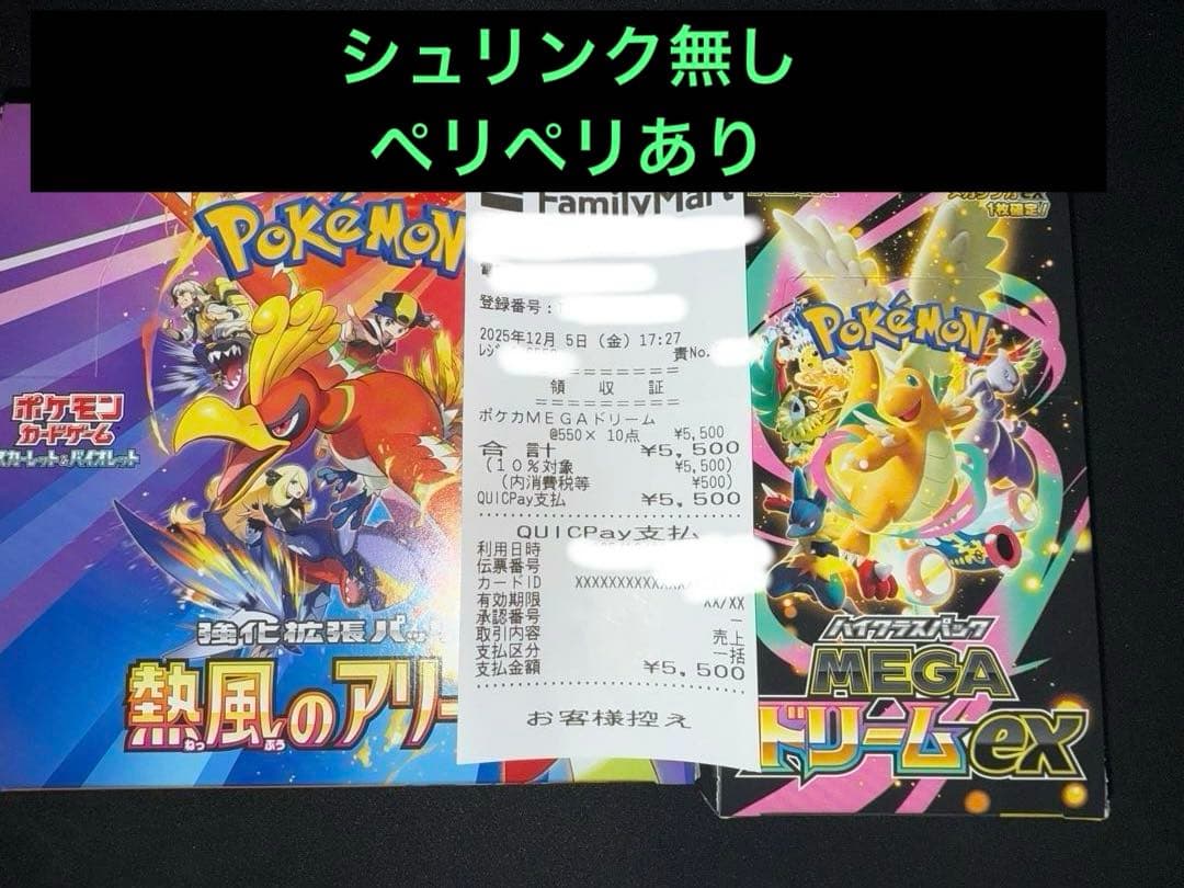 さ*！様 ポケモンカード メガドリームex & 熱風のアリーナシュリンク無しペリ