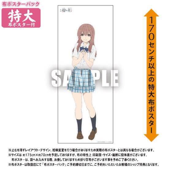 聲の形 西宮硝子 等身大布ポスター Blu-ray＆DVD | 映画『聲の形』公式サイト