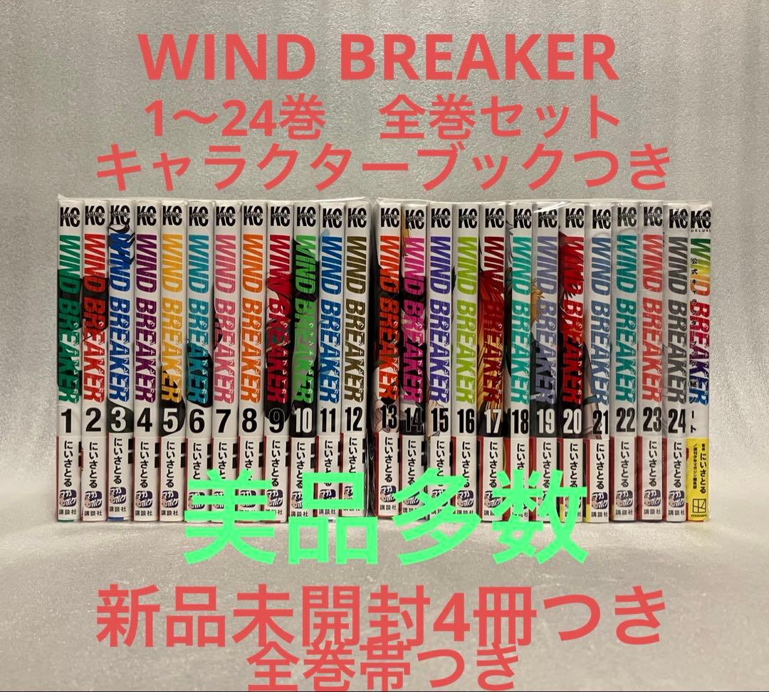 ウィンドブレーカー　1〜24巻　全巻セット　WIND BREAKER
