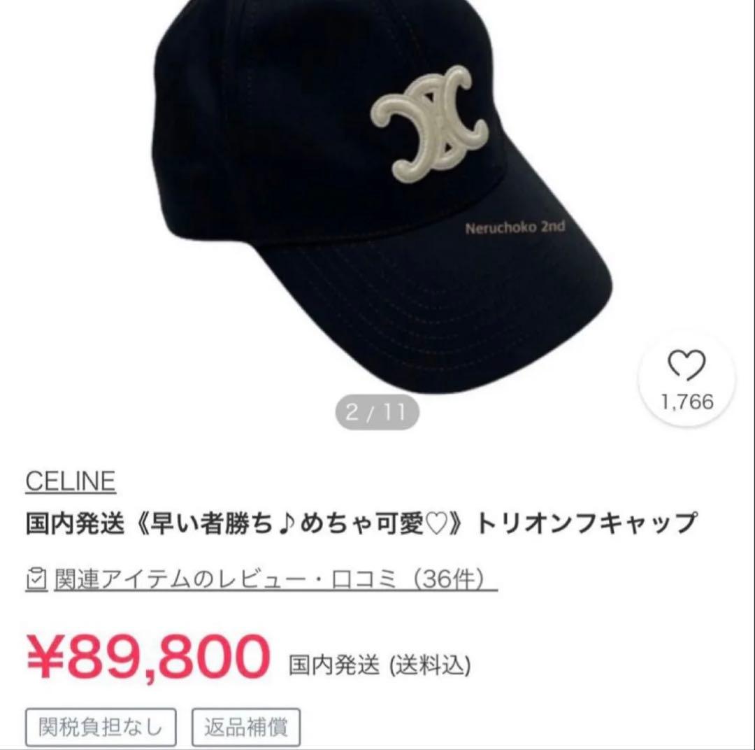 〝1日のみの出品〟CELINE トリオンフキャップ　セリーヌ　ロゴ　男女兼用