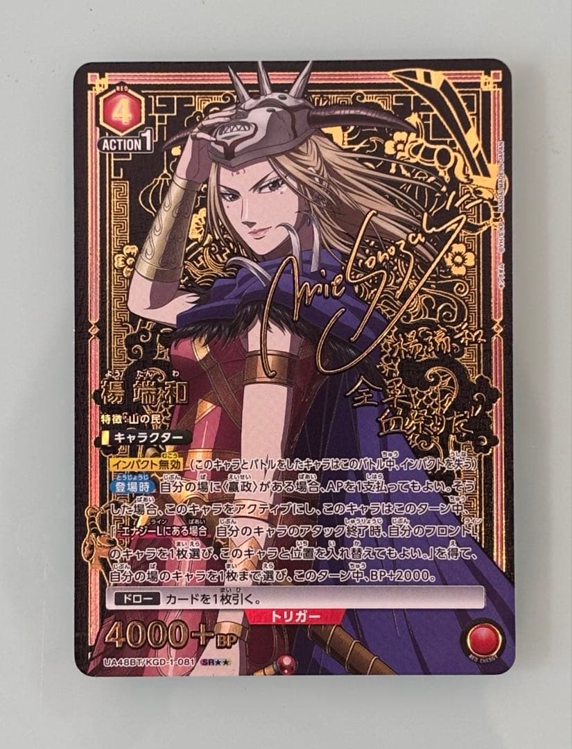 キングダム　ユニオンアリーナ　楊端和　SRパラレル星2★★ 最安値！即日発送！