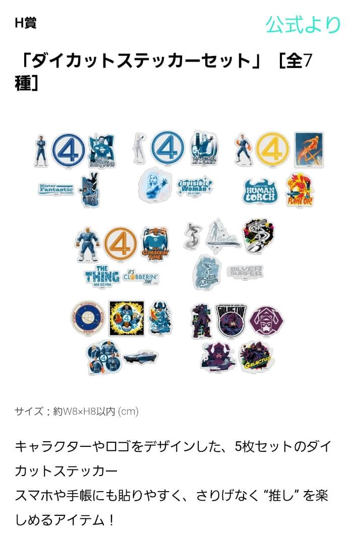 全41種フルコンプ】Happyくじ MARVEL ファンタスティック4 セット