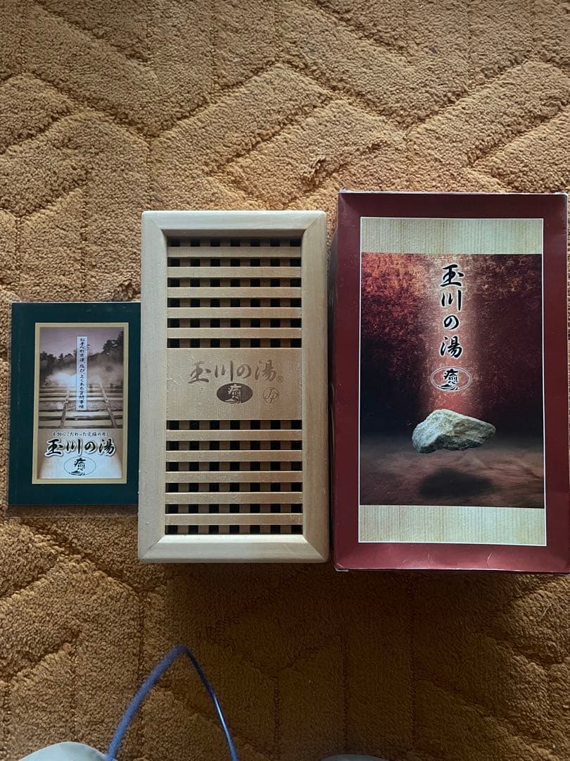 玉川の湯 癒　大判　未使用