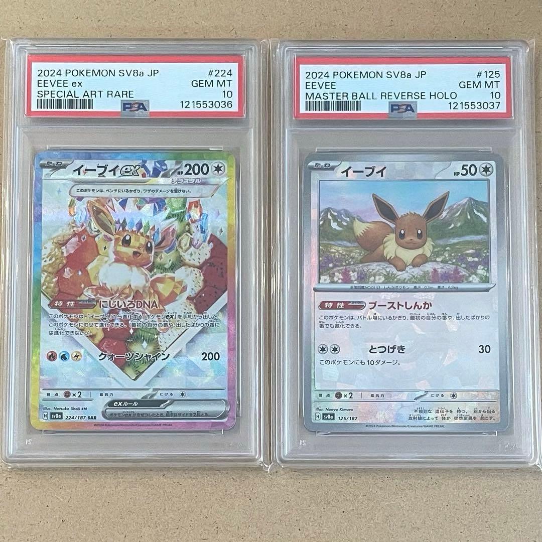 イーブイ ケーキ SAR マスターボール PSA10 ポケモンカード 連番