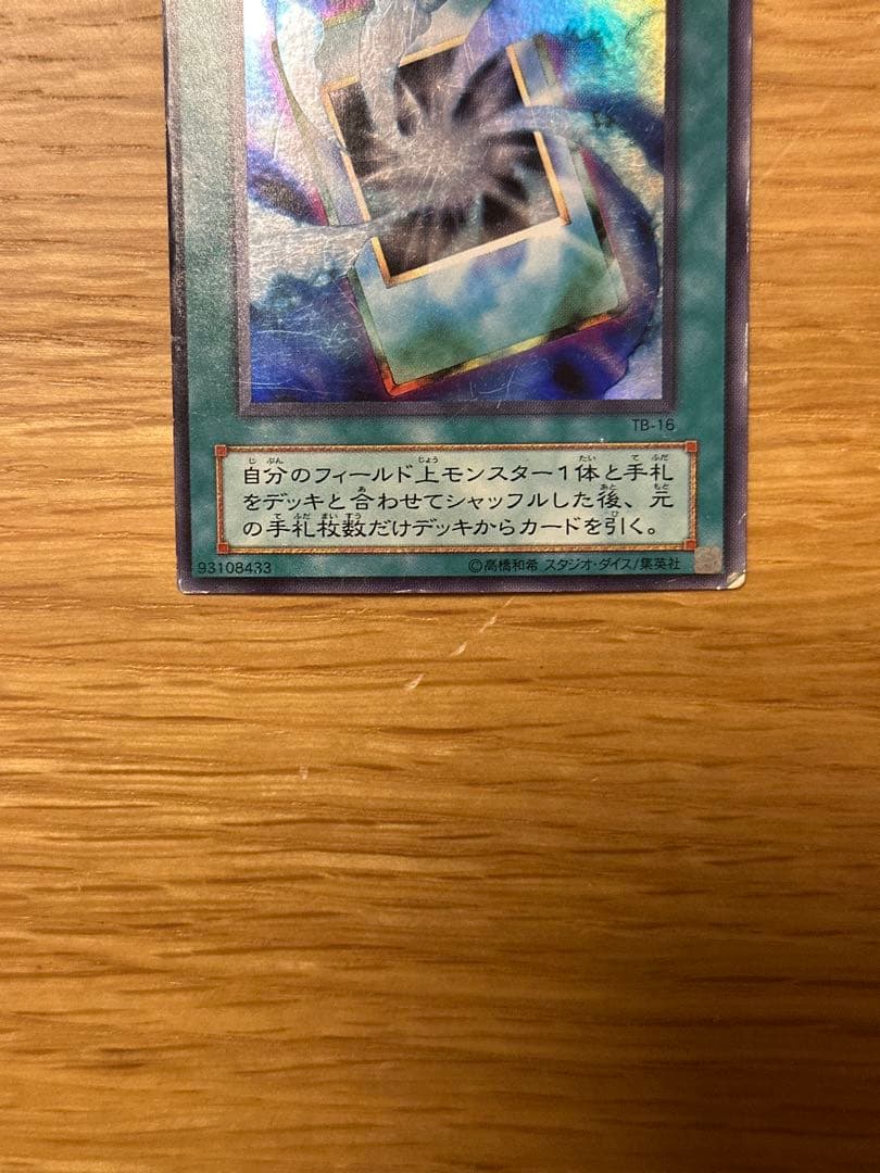 遊戯王 モンスター回収 スーパー TB - メルカリ