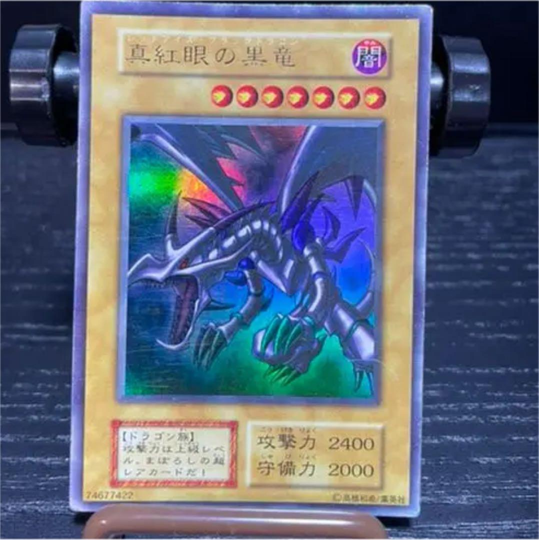 【初期】遊戯王 真紅眼の黒竜 レッドアイズ・ブラックドラゴン