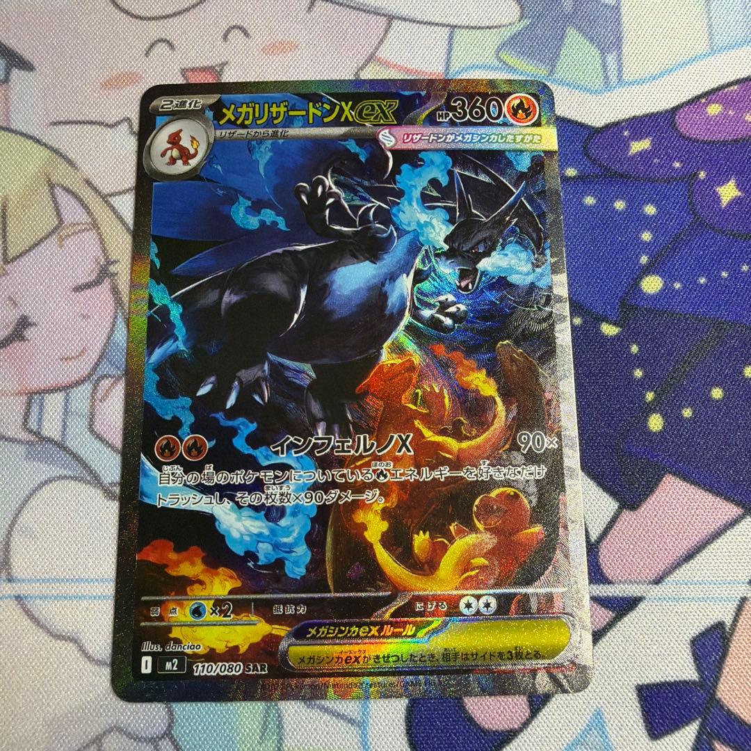 【300円スタート】メガリザードンXex SAR ポケモンカード インフェルノX