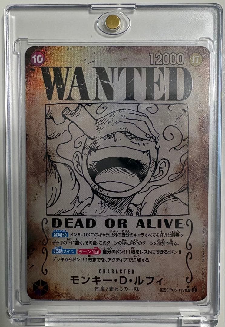 モンキー・D・ルフィ 手配書 SEC SP OP05-119 新たなる皇帝 - メルカリ