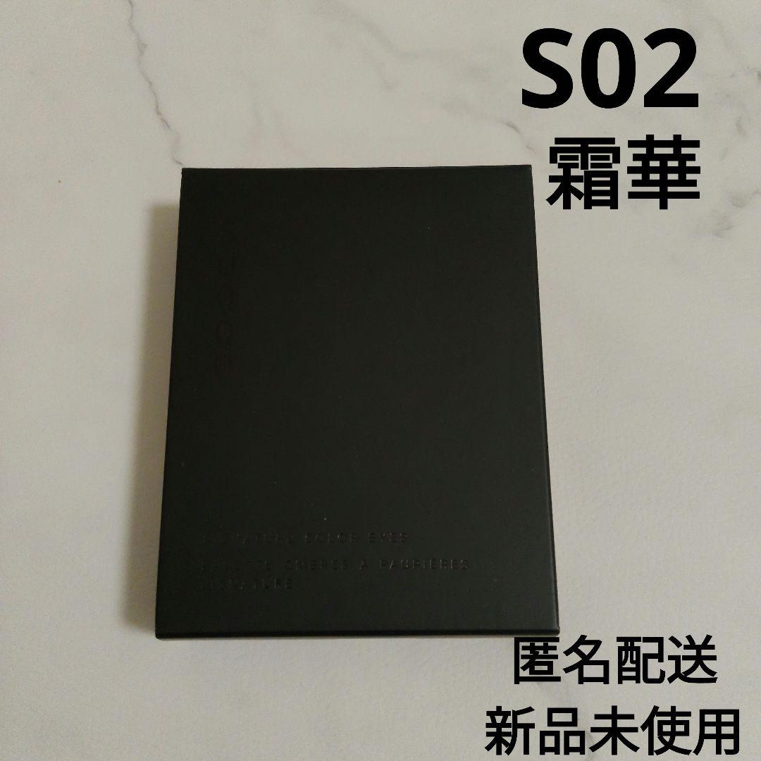 SUQQU スック シグニチャー カラー アイズ S02 霜華 - SOUKA