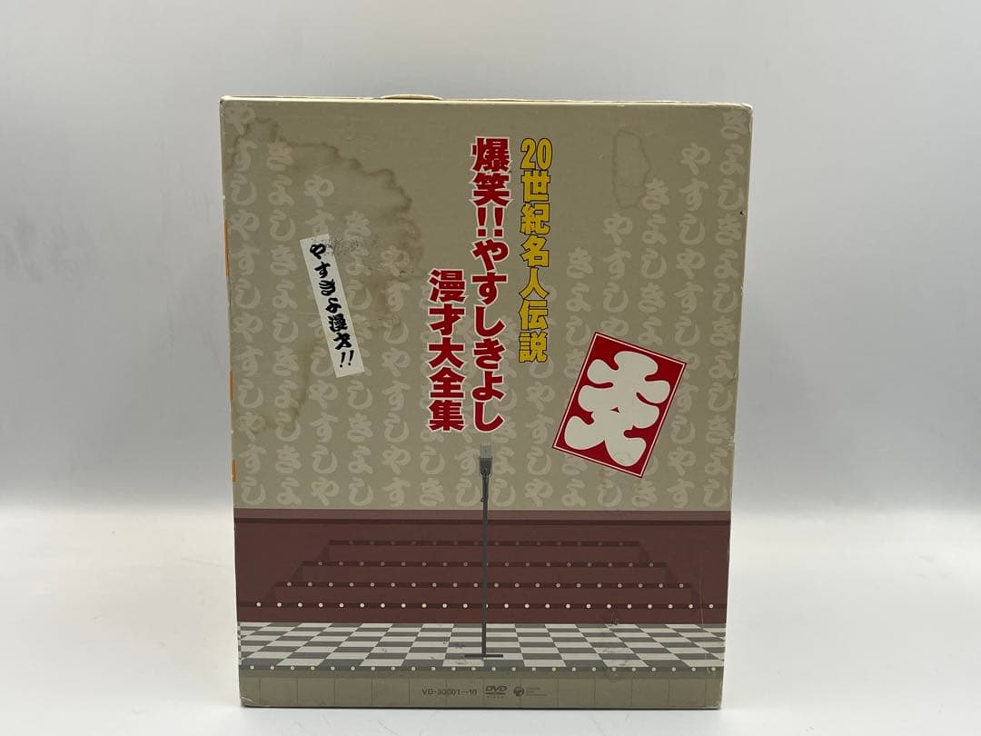 爆笑！！やすしきよし漫才大全集 10巻セット DVD - メルカリ
