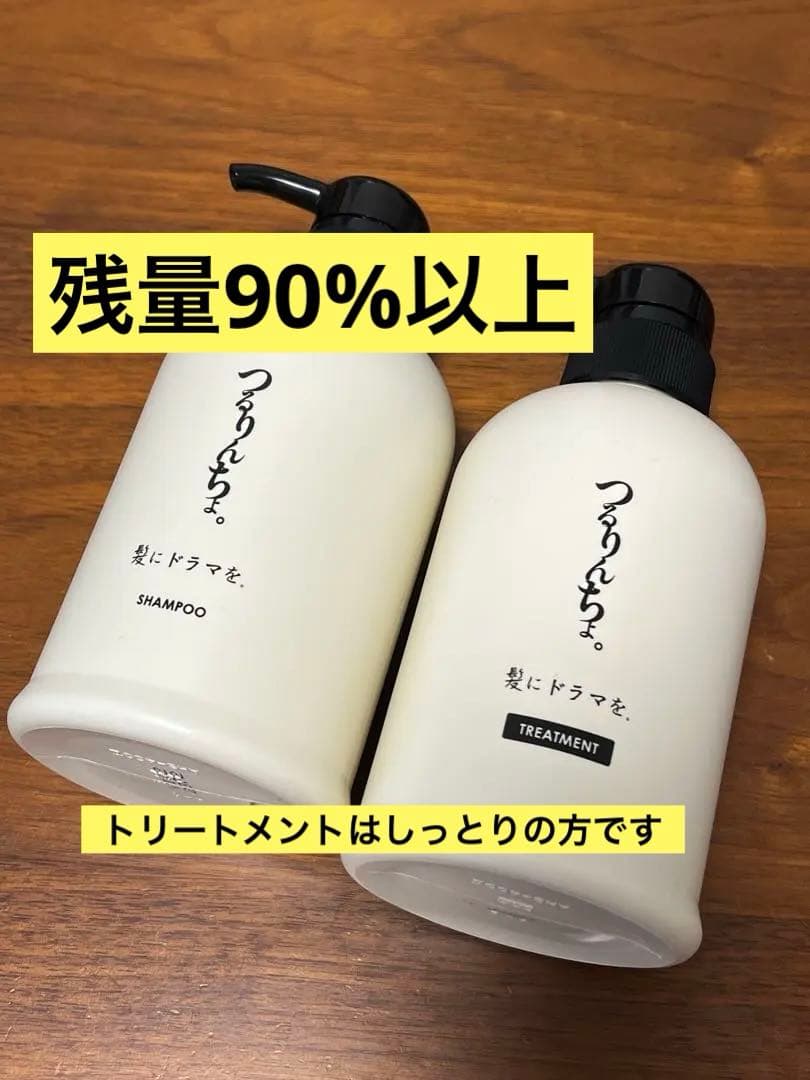 つるりんちょ　シャンプー　トリートメント　セット