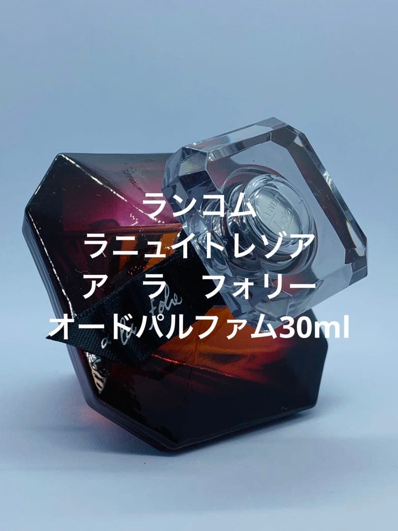 ランコム　ラニュイトレゾアアラフォリー30ml