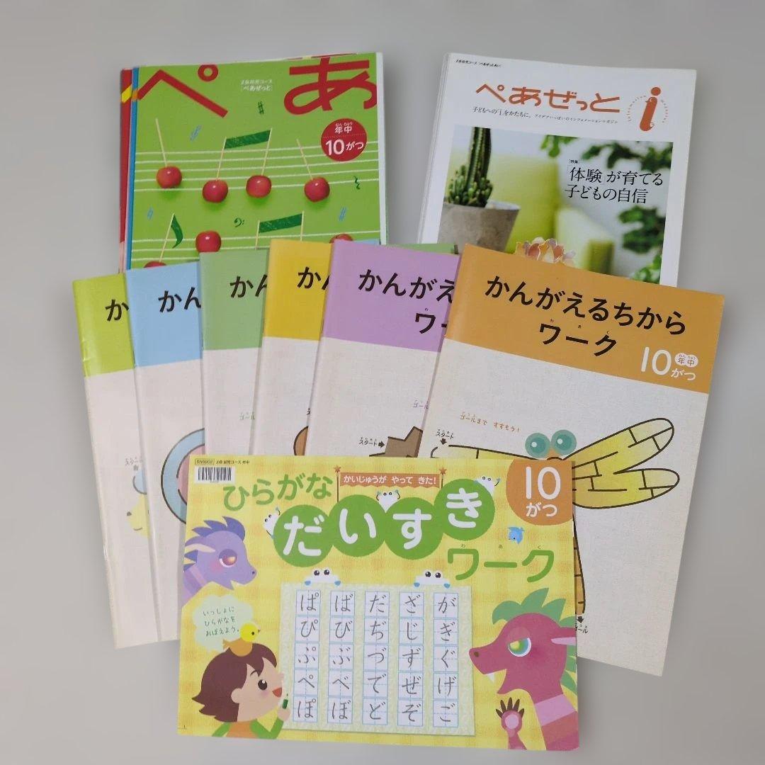 【なーさん】【Z会年中コース】ワーク/ぺあぜっと≪4～3月号≫