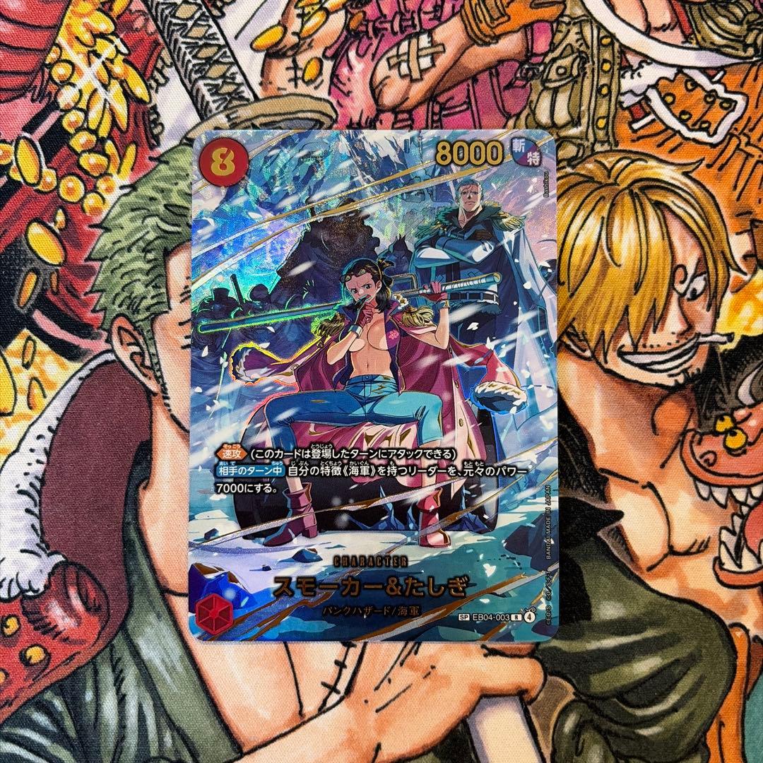 スモーカー&たしぎ　SP パラレル　エッグヘッドクライシス　ワンピースカード スモーカー& たしぎ SP EB04-003 エッグヘッドクライシス ワンピース