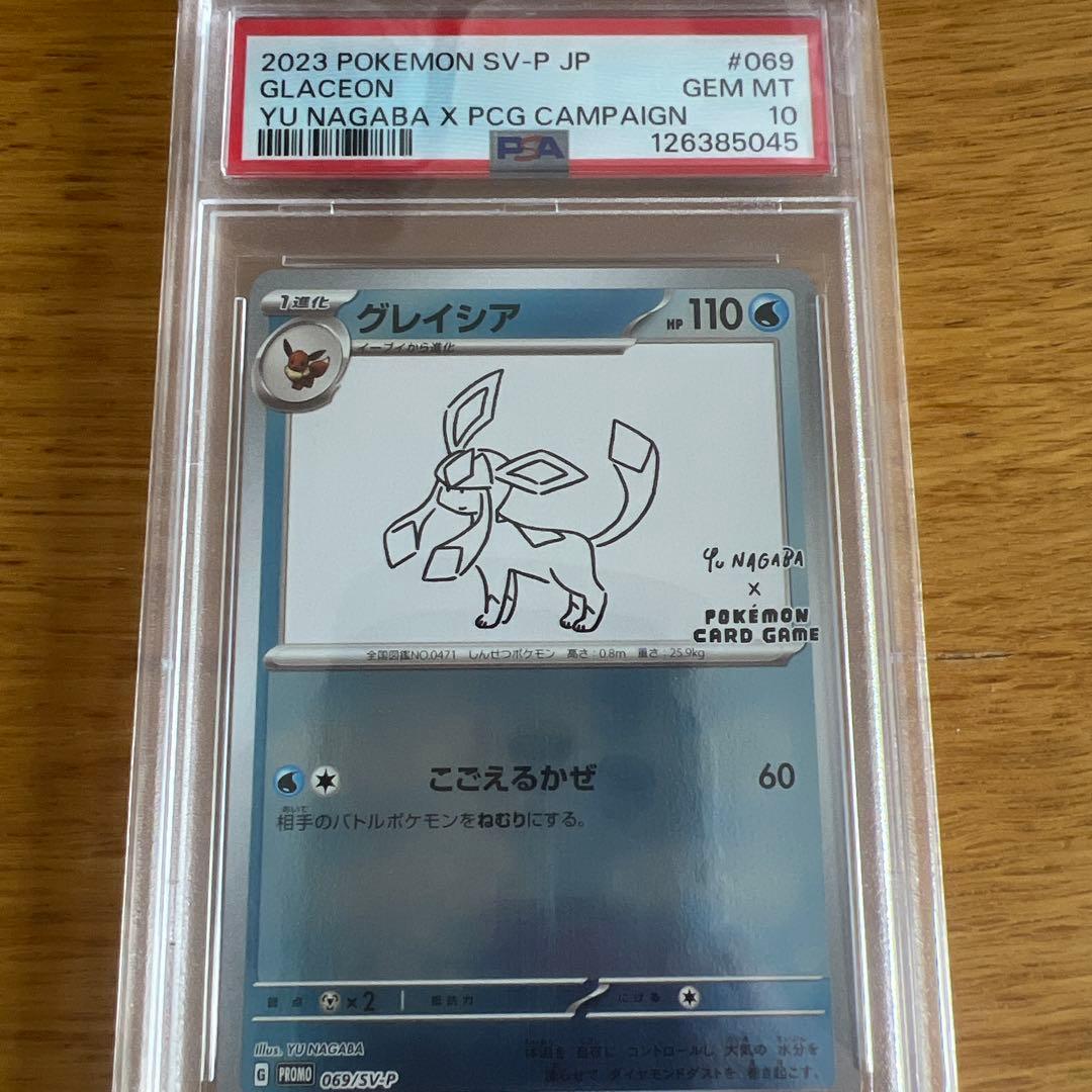 2023 ポケモンカード グレイシア YU NAGABA