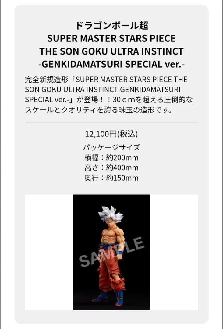 ドラゴンボール ゲンキダマツリ smsp 身勝手の極意 孫悟空×１