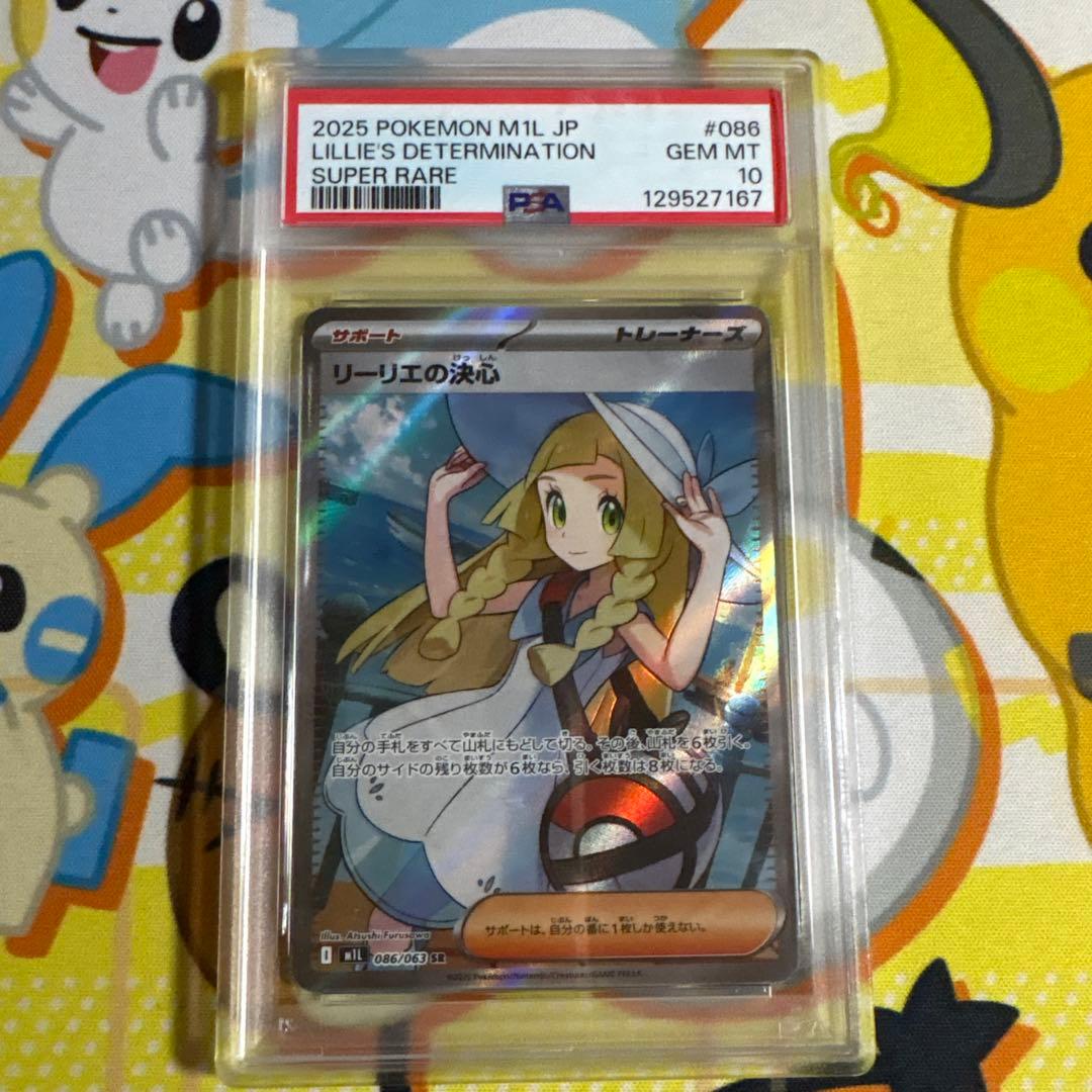 リーリエの決心 sr psa10 PSA10】 リーリエの決心 (SAR) {091/063} [M1L/メガブレイブ] [MEGA