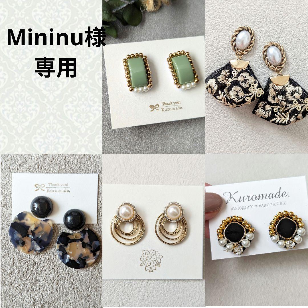 Mininu 8点ネジバネ式イヤリング