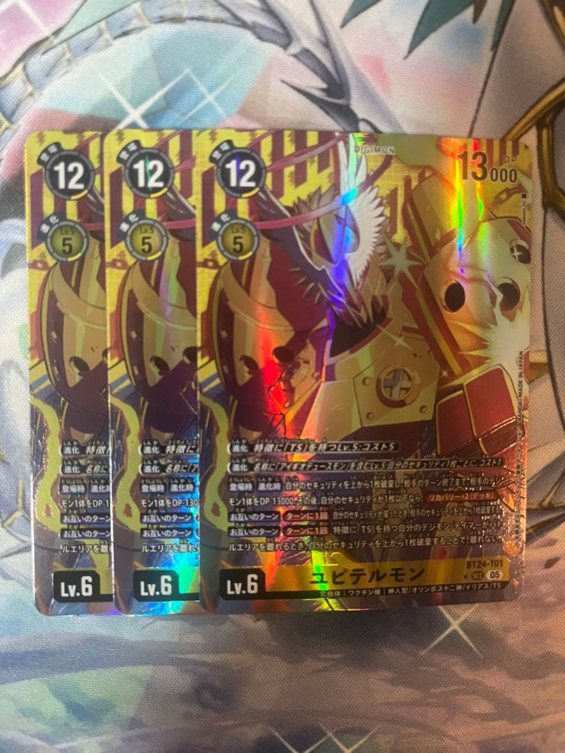 デジモンカード　ユピテルモン　パラレル　3枚セット