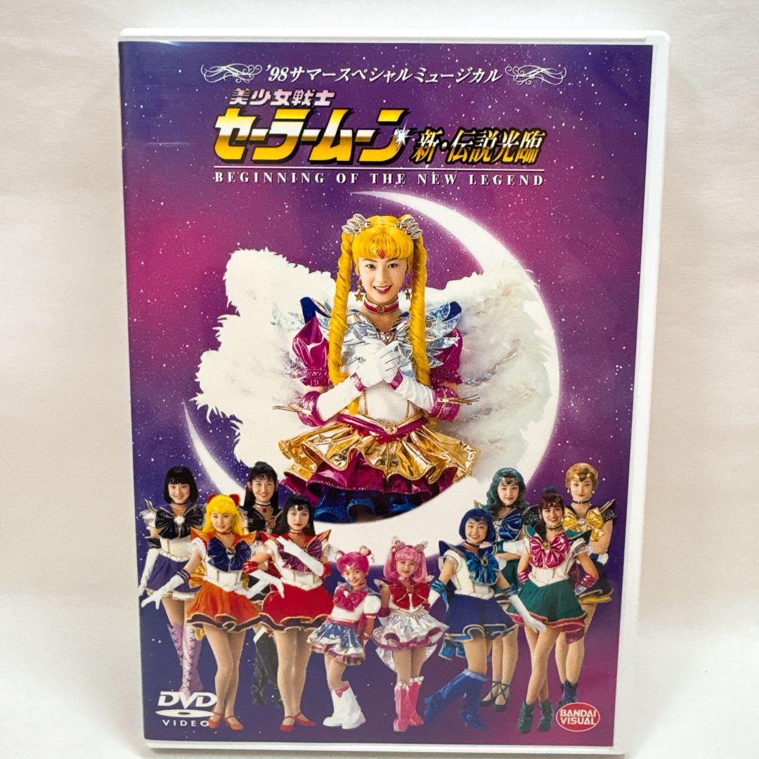 希少 ミュージカル 美少女戦士セーラームーン メモリアルDVD-BOX 原